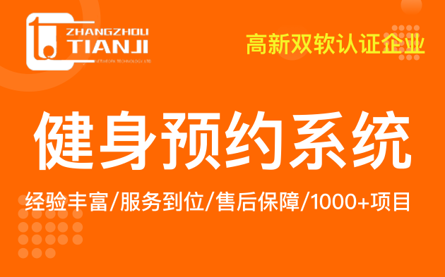 无人健身房小程序怎么做/健身房系统开发/教练小程序/健身房APP