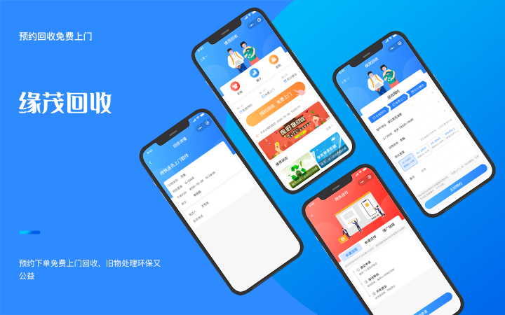 预约回收系统