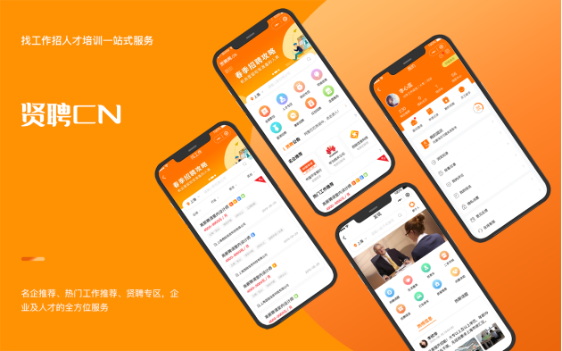 招聘APP解决方案